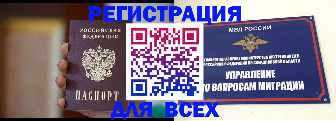 прописка 2025 в Новой Ляле